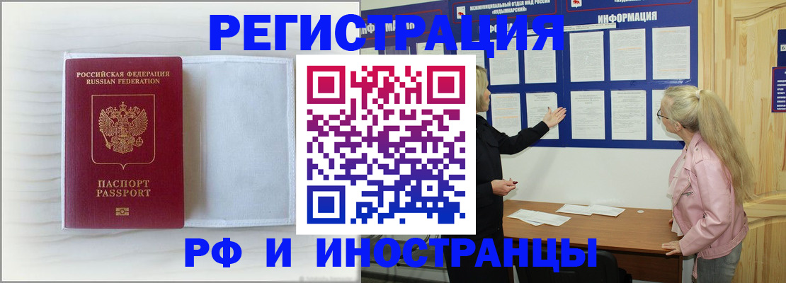 прописка иностранных граждан в Электроуглях