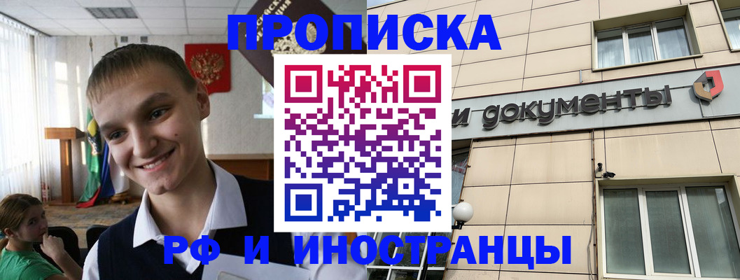 прописка в квартире в Электроуглях