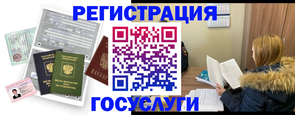 временная регистрация законно в Электроуглях