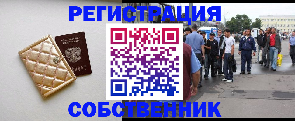 прописка регистрация в Электроуглях