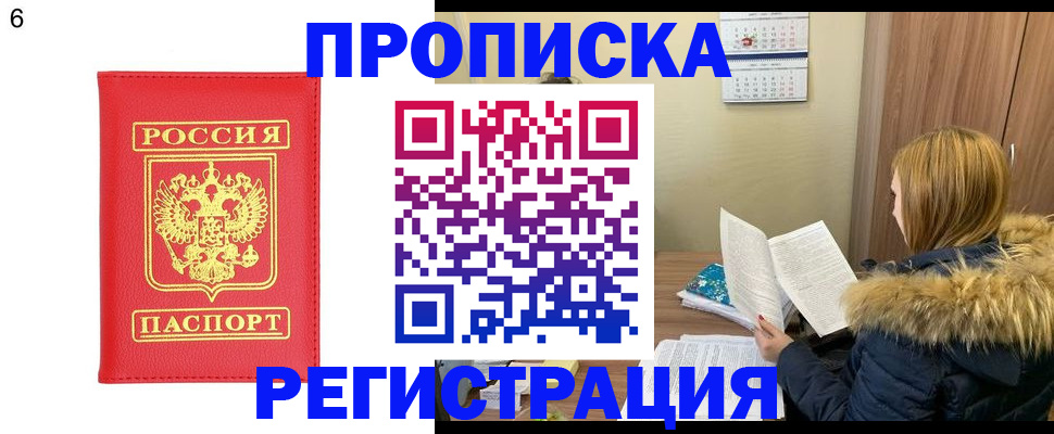 прописка для кредита в Электроуглях