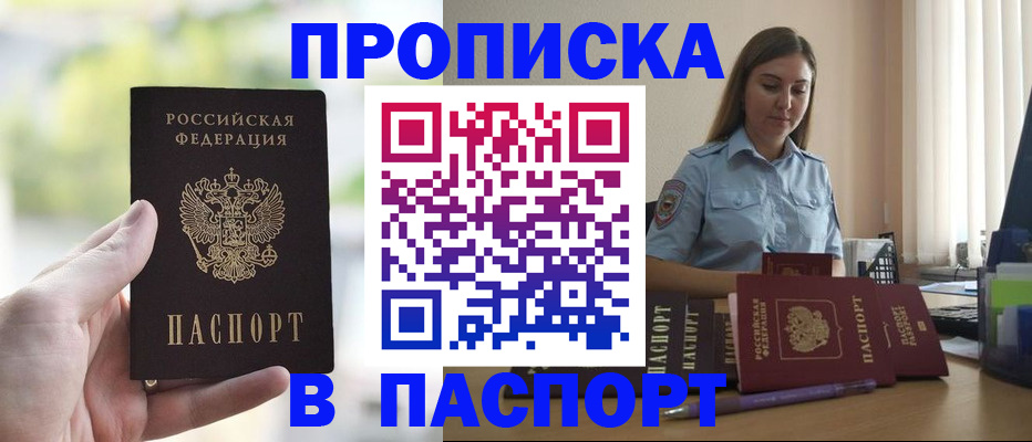 прописка в Электроуглях