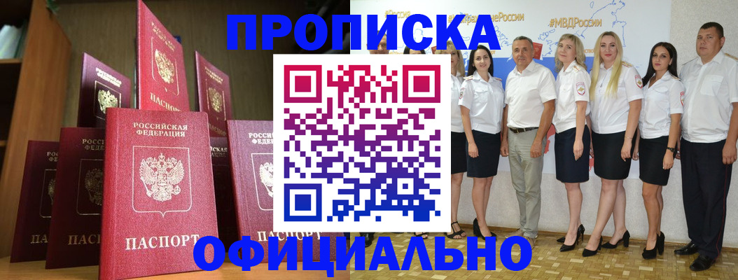 прописка паспорт в Электроуглях