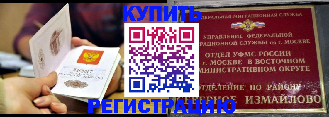 временная регистрация законно в Электроуглях